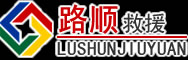 万年道路救援