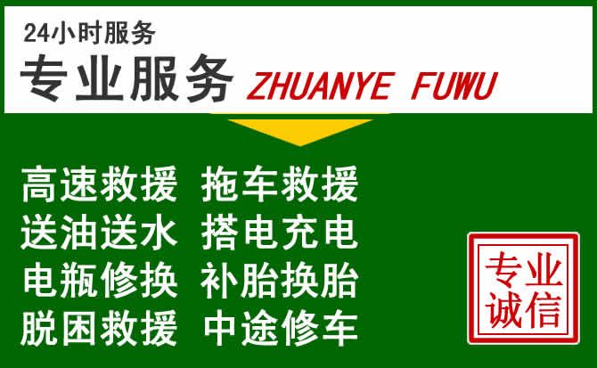 万年附近汽车道路救援 万年附近汽车道路救援